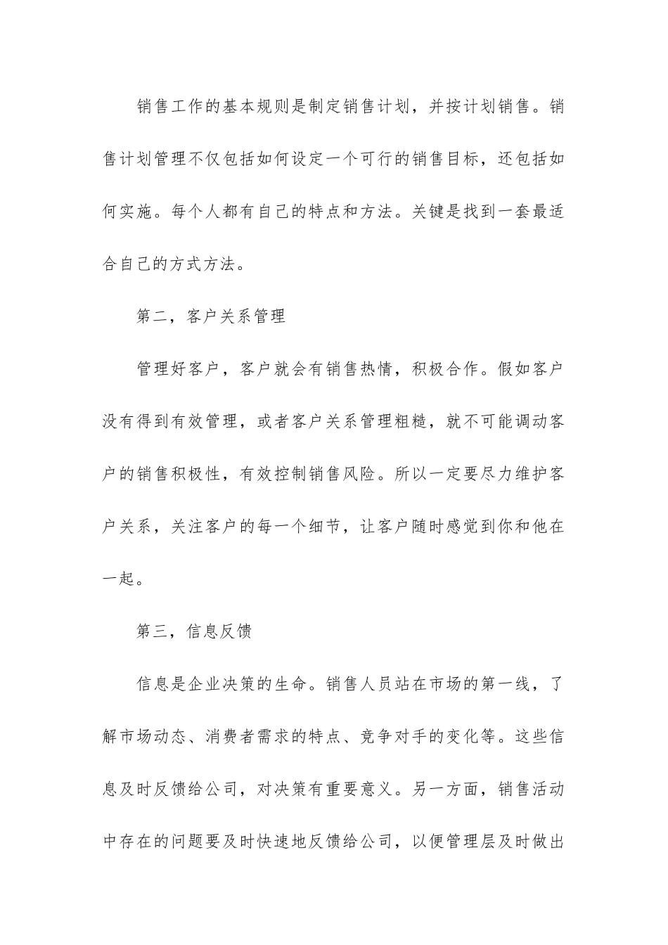 简单的员工年终工作总结3篇-普通员工年终总结个人总结_第2页