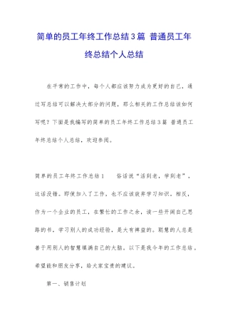 简单的员工年终工作总结3篇-普通员工年终总结个人总结