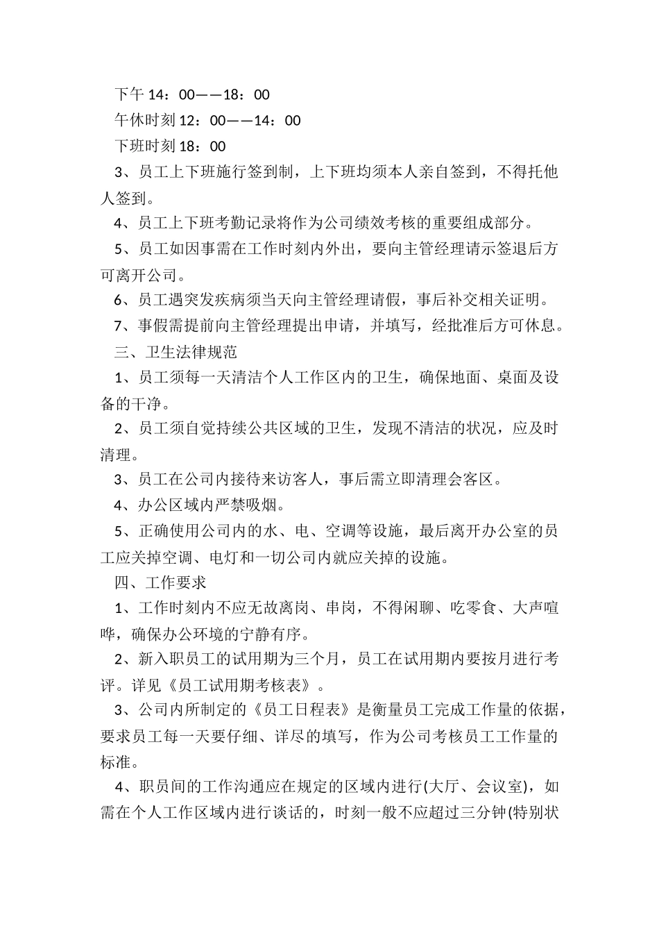 简单的员工规章制度_第2页