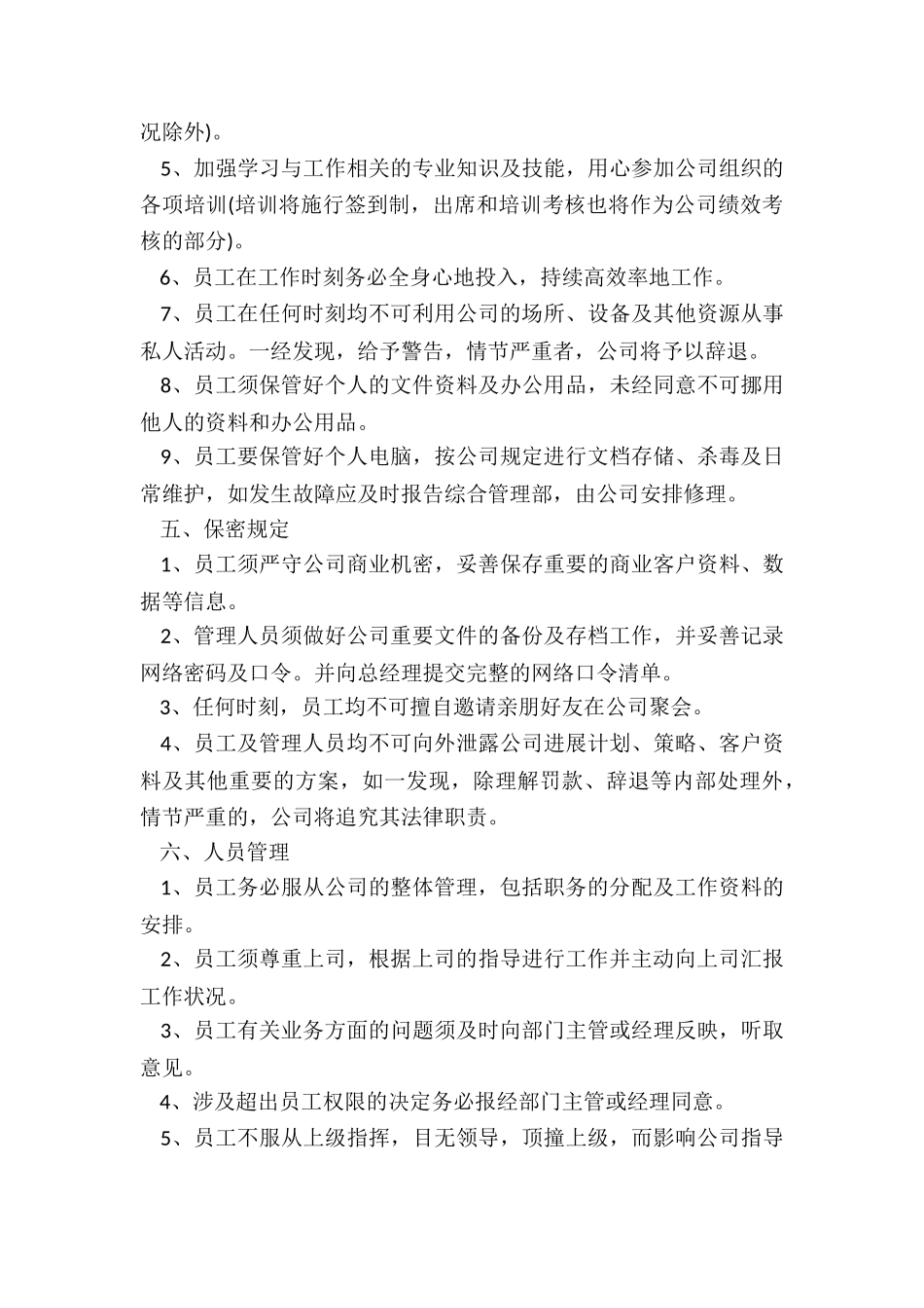 简单的员工规章制度_第3页