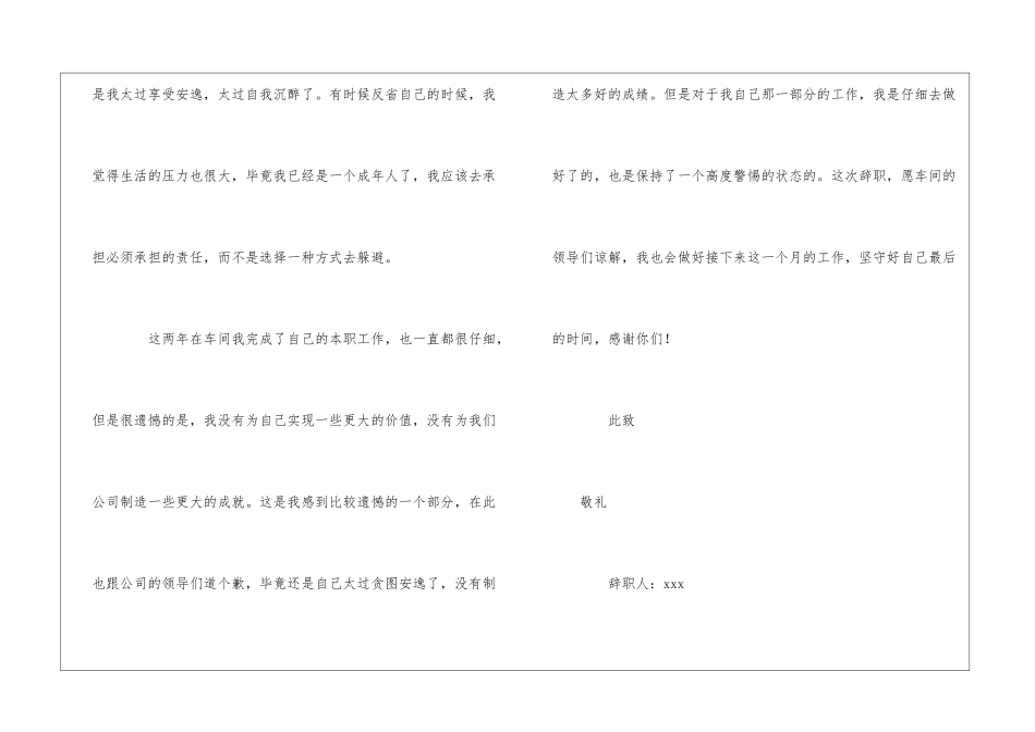 简单的员工辞职信15篇_第3页