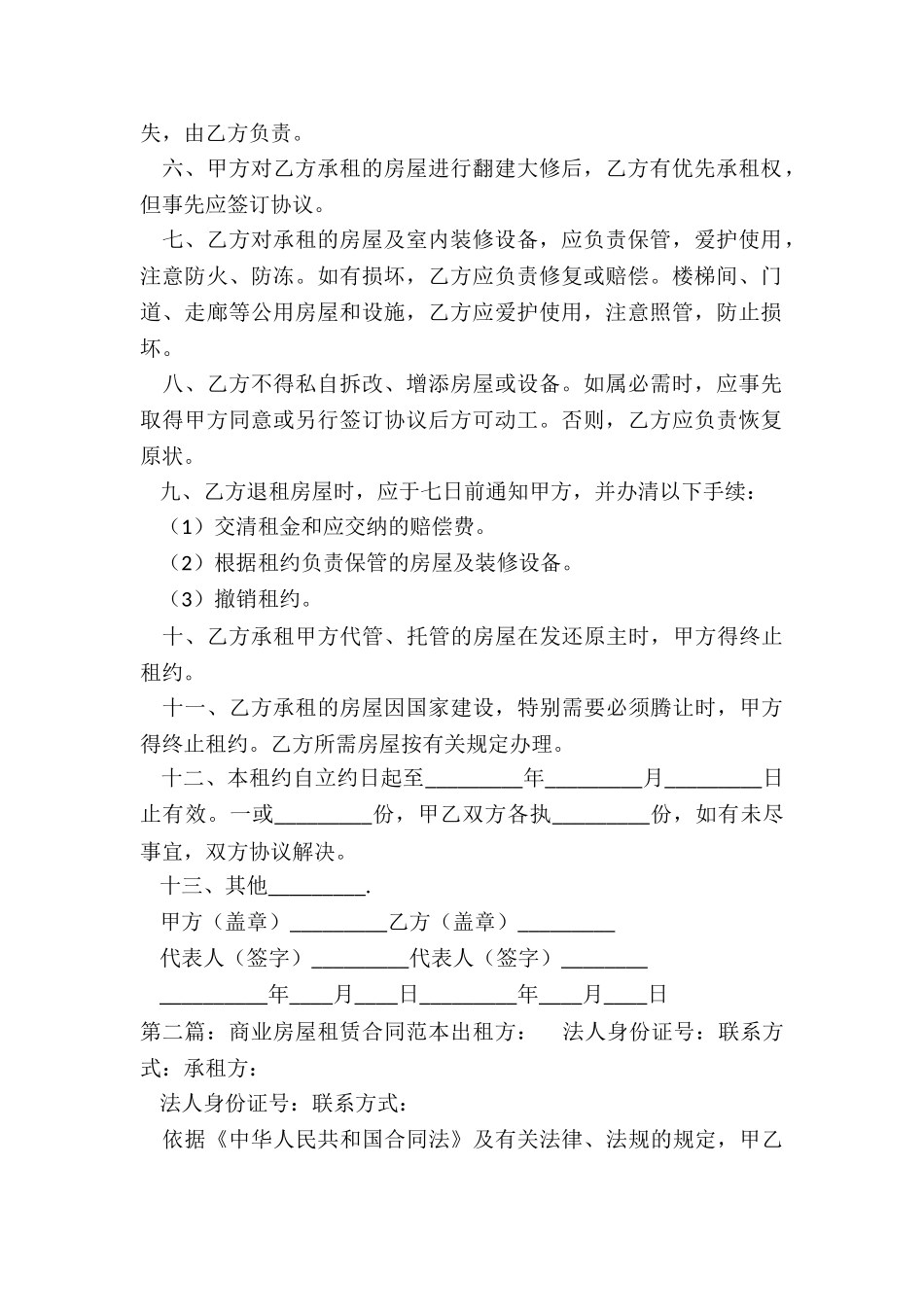 简单的商业房屋租赁合同范本-租赁合同-_第2页