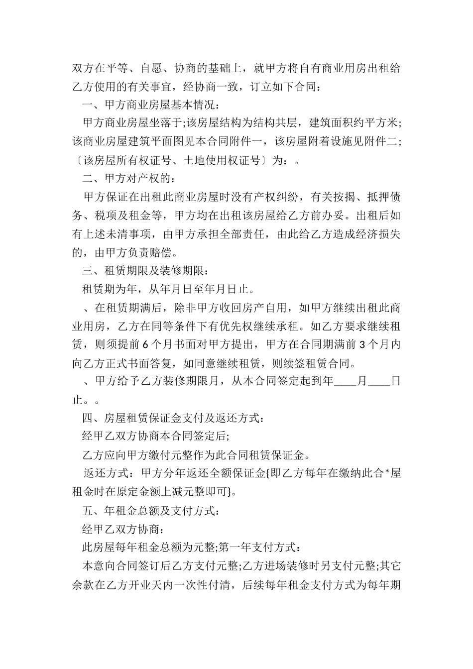简单的商业房屋租赁合同范本-租赁合同-_第3页