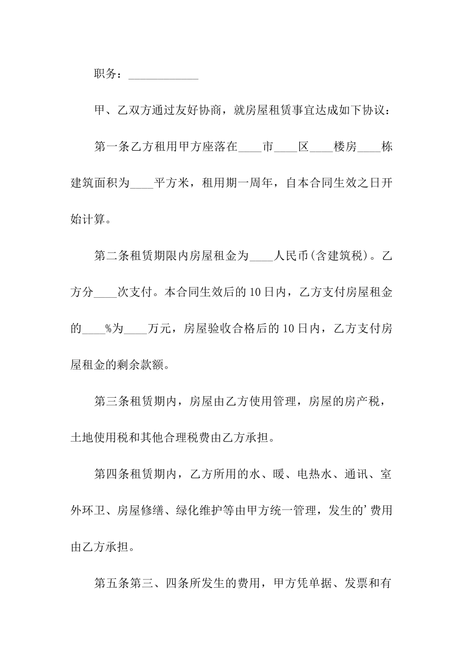 简单的商品房出租合同3篇_第2页