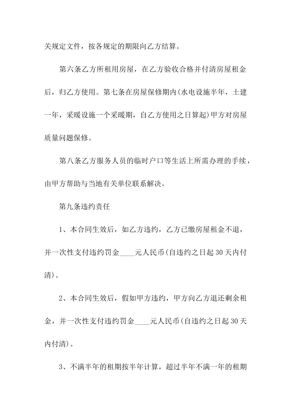 简单的商品房出租合同3篇_第3页