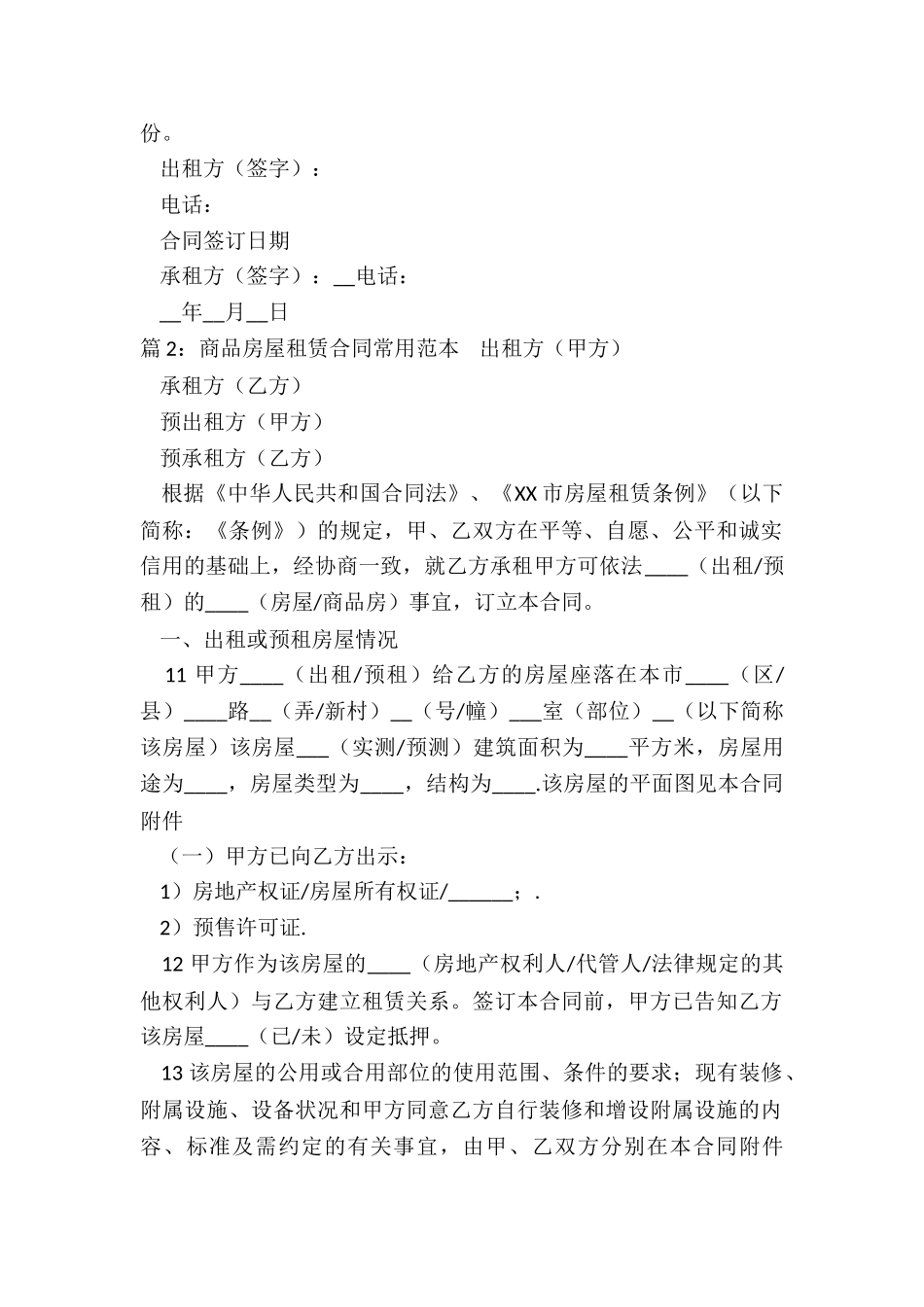 简单的商品房屋租赁合同_第2页