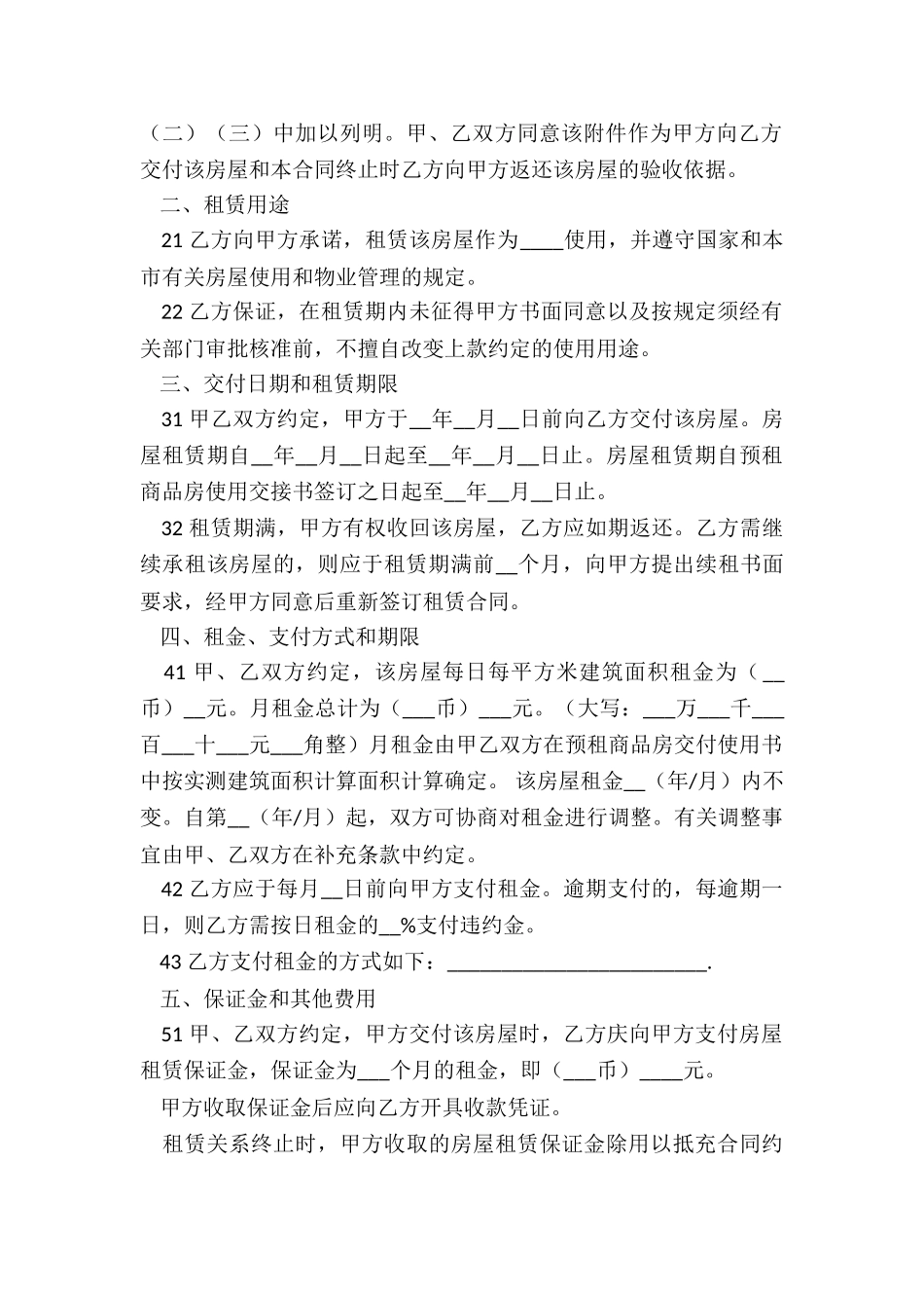 简单的商品房屋租赁合同_第3页