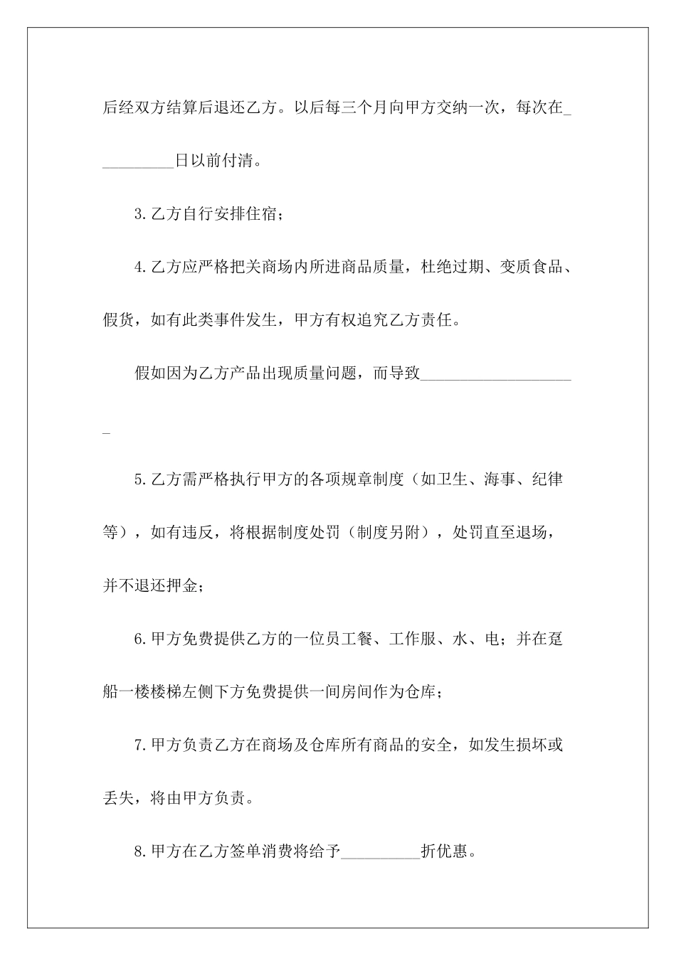 简单的商店承包学校商店承包合同学校商店承包合同_第3页
