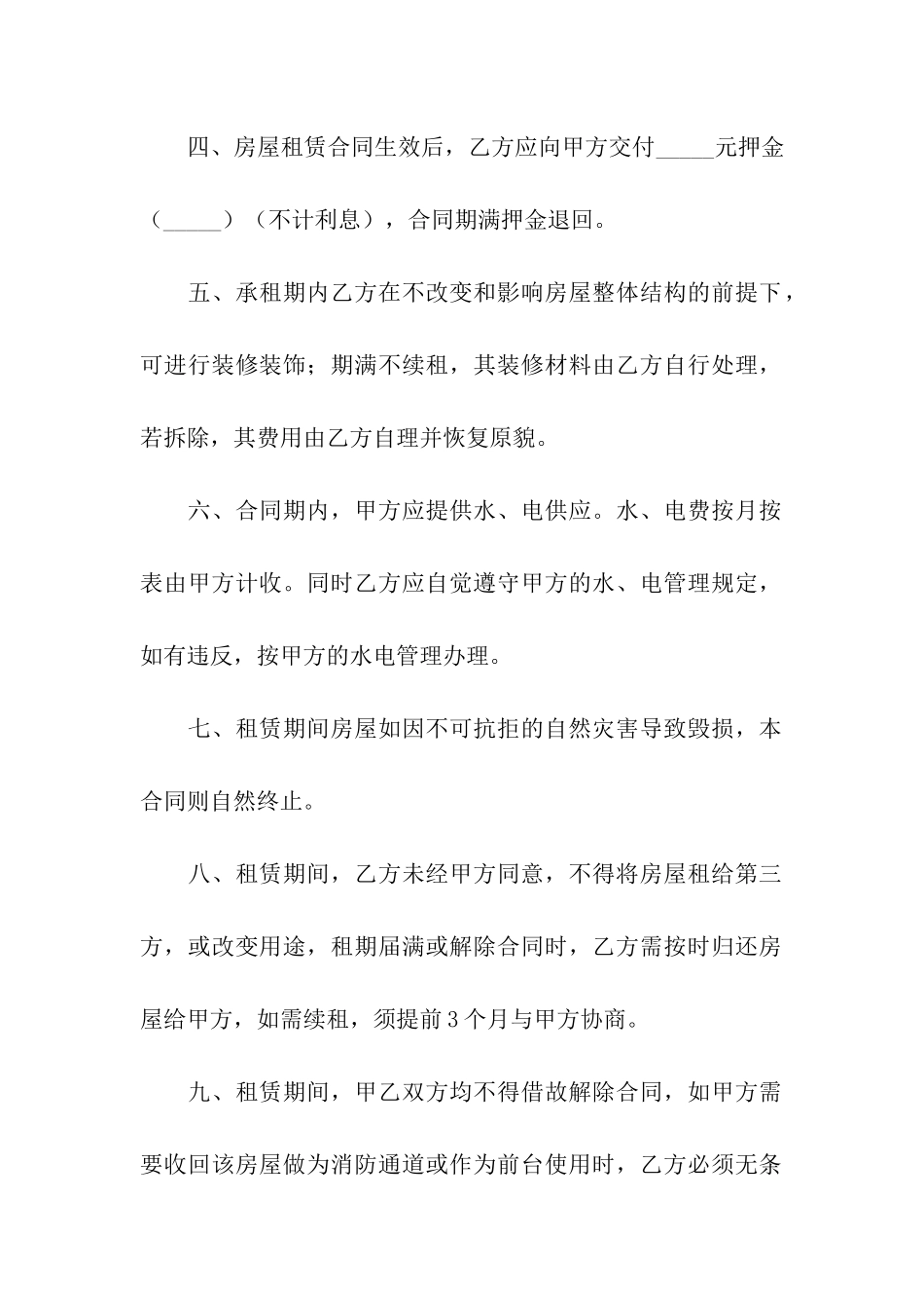 简单的商铺租赁合同_第2页