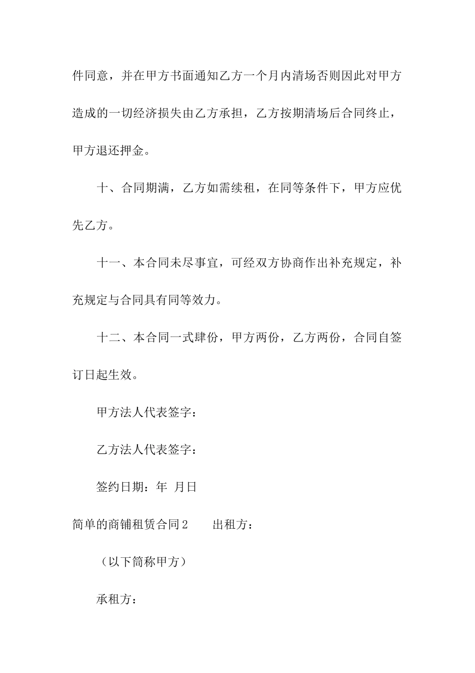 简单的商铺租赁合同_第3页