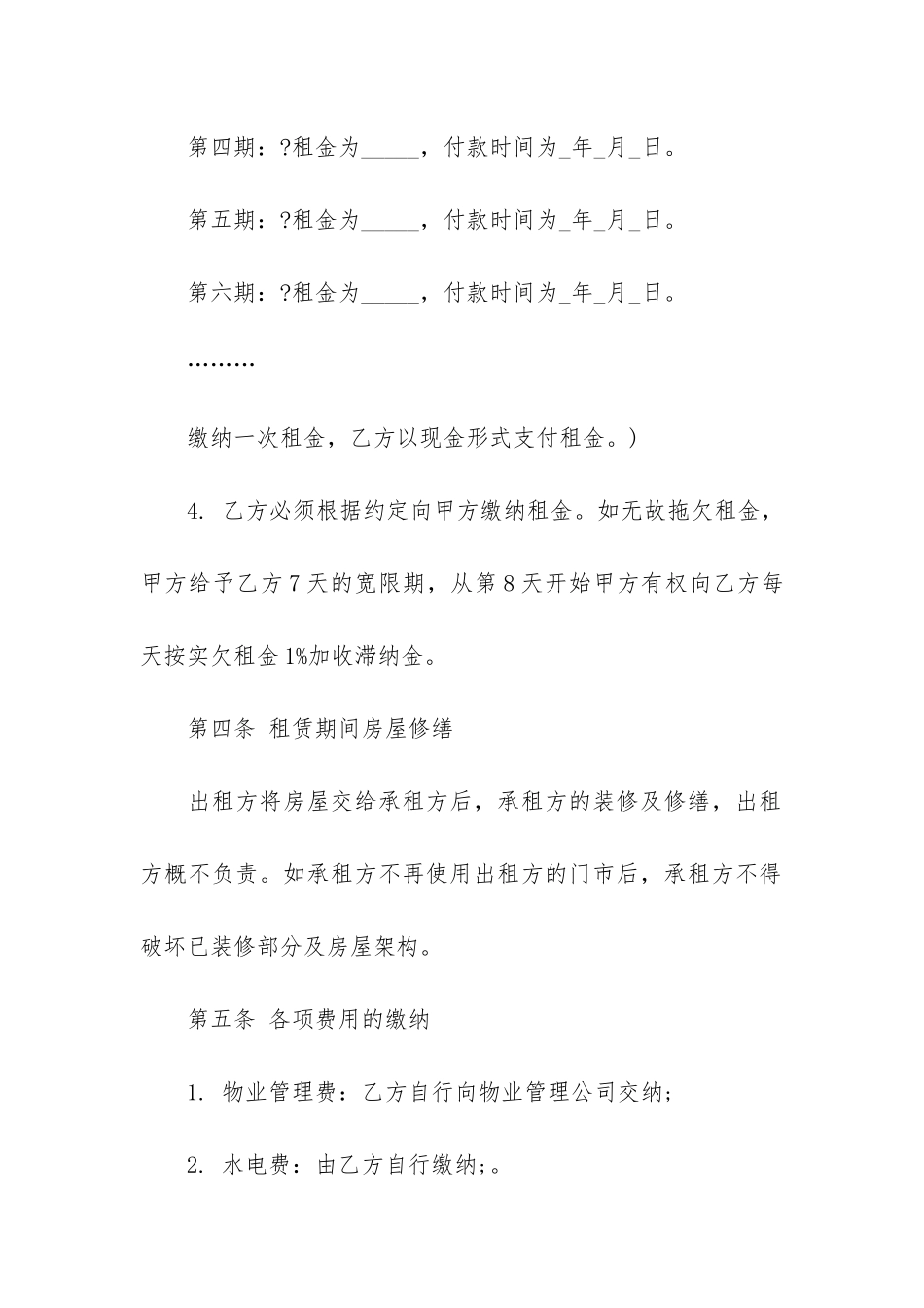 简单的商铺租赁合同3篇-商铺租赁合同简单实用_第3页