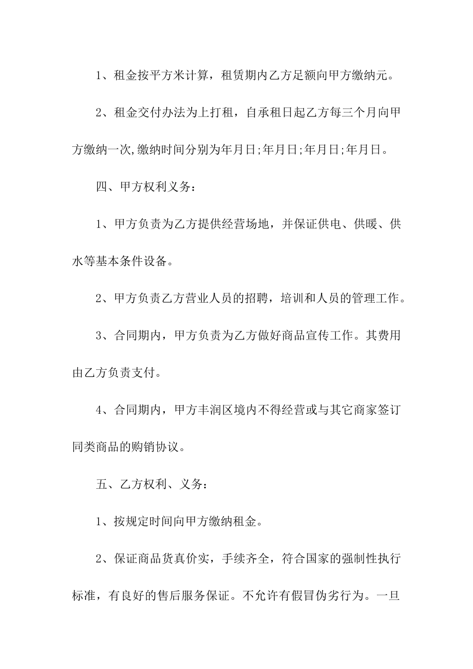 简单的商铺租赁合同精选15篇_第2页