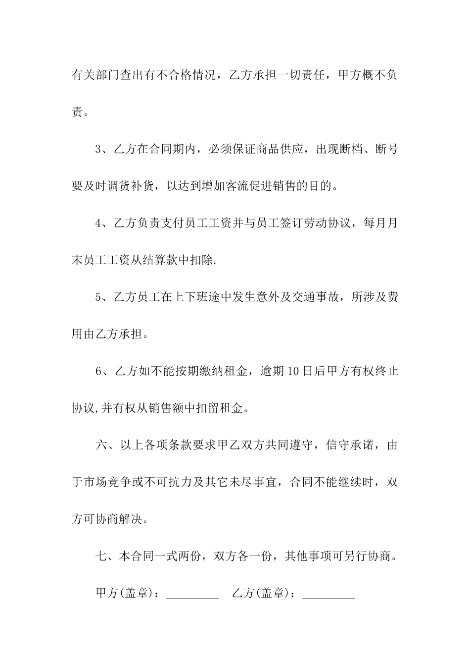 简单的商铺租赁合同精选15篇_第3页