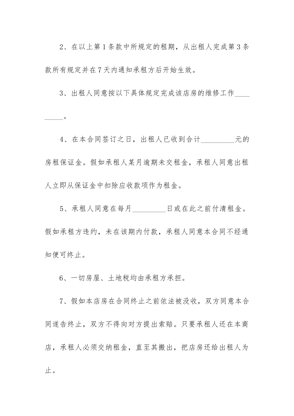 简单的商铺租赁合同范本_第3页