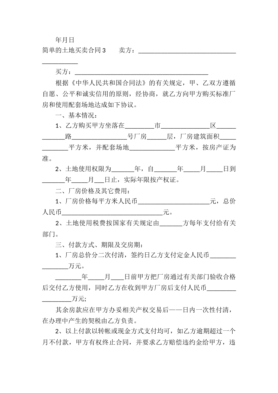 简单的土地买卖合同_第3页