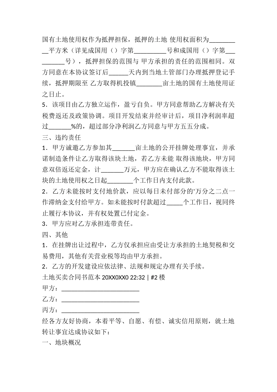 简单的土地买卖合同书_第2页