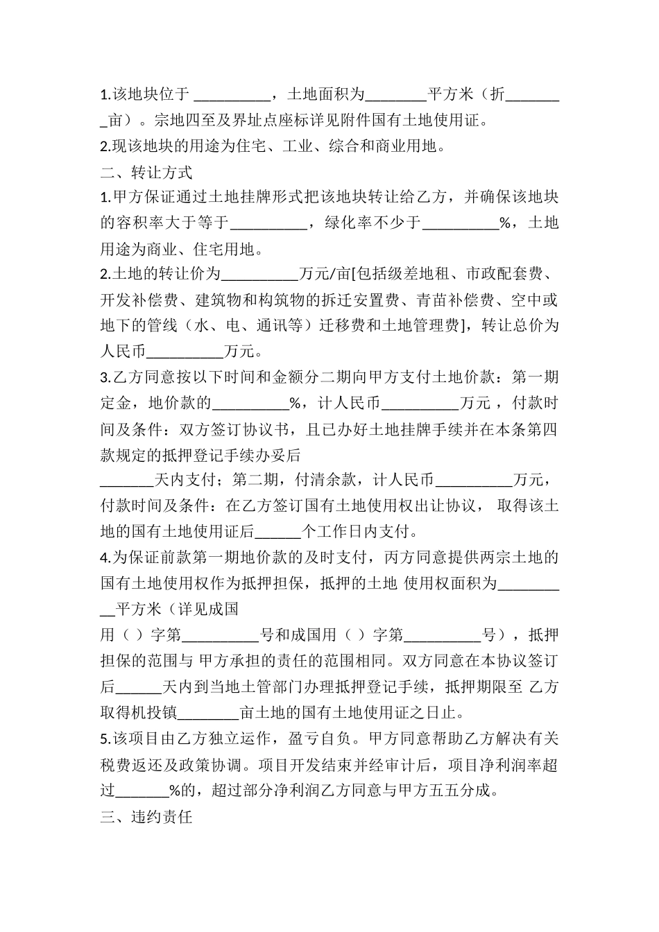 简单的土地买卖合同书_第3页