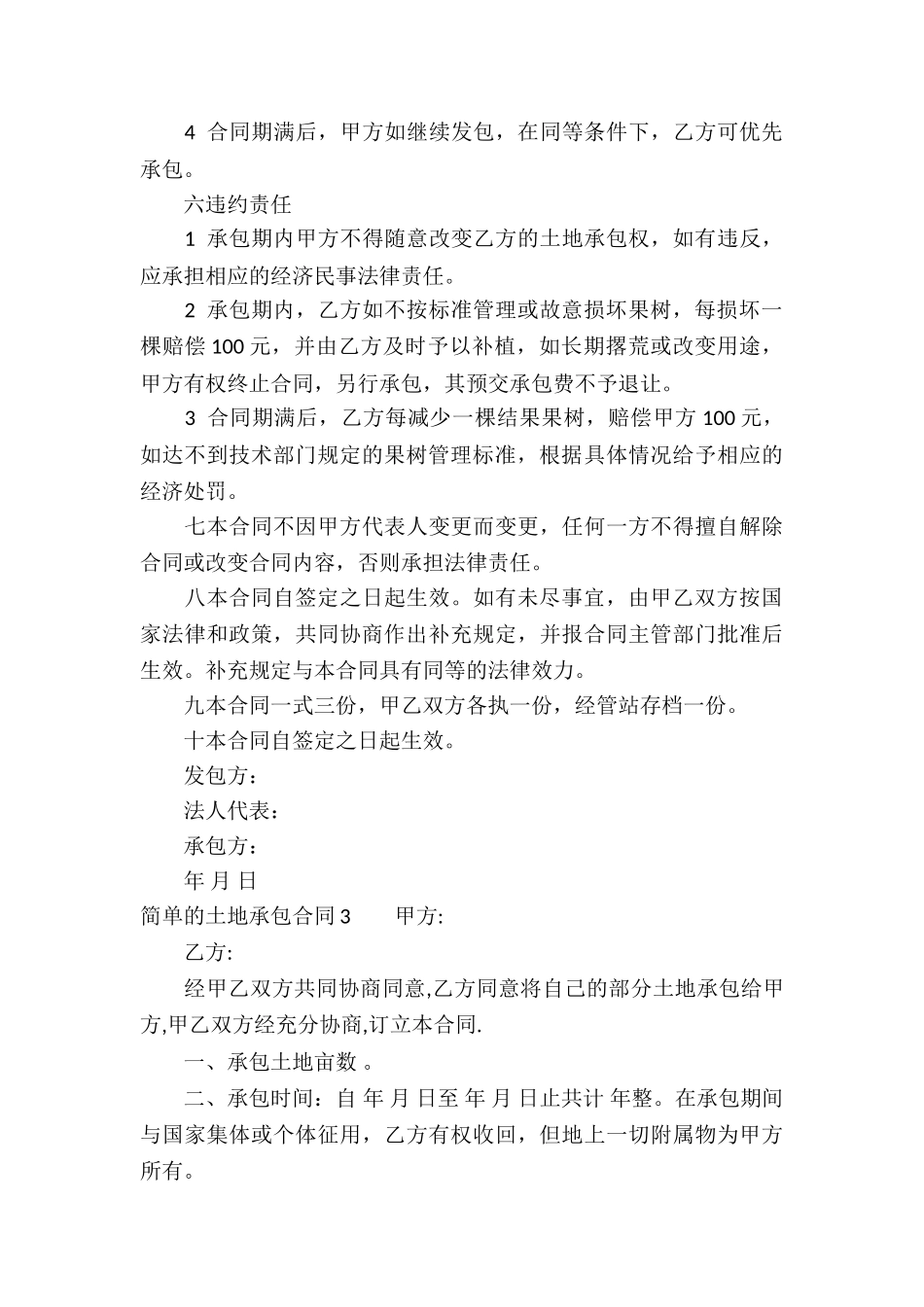 简单的土地承包合同(12篇)_第3页