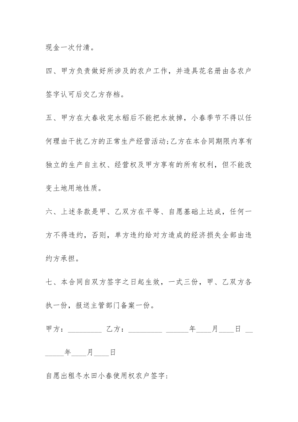 简单的土地承包合同-_第2页