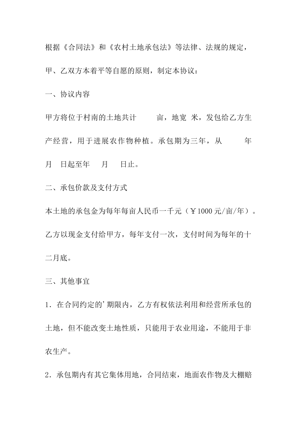 简单的土地承包合同_第3页