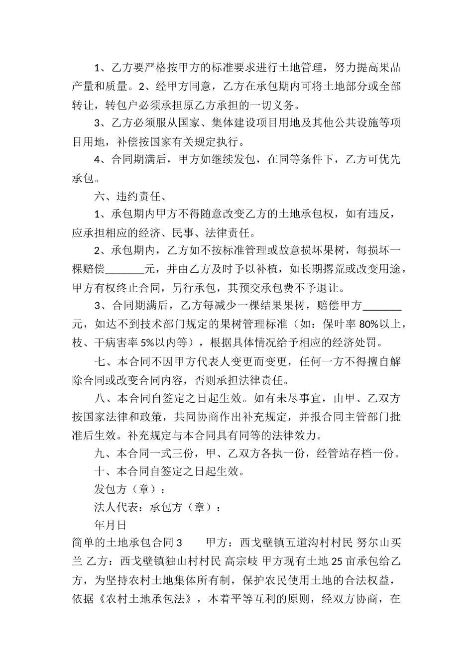 简单的土地承包合同12篇_第3页