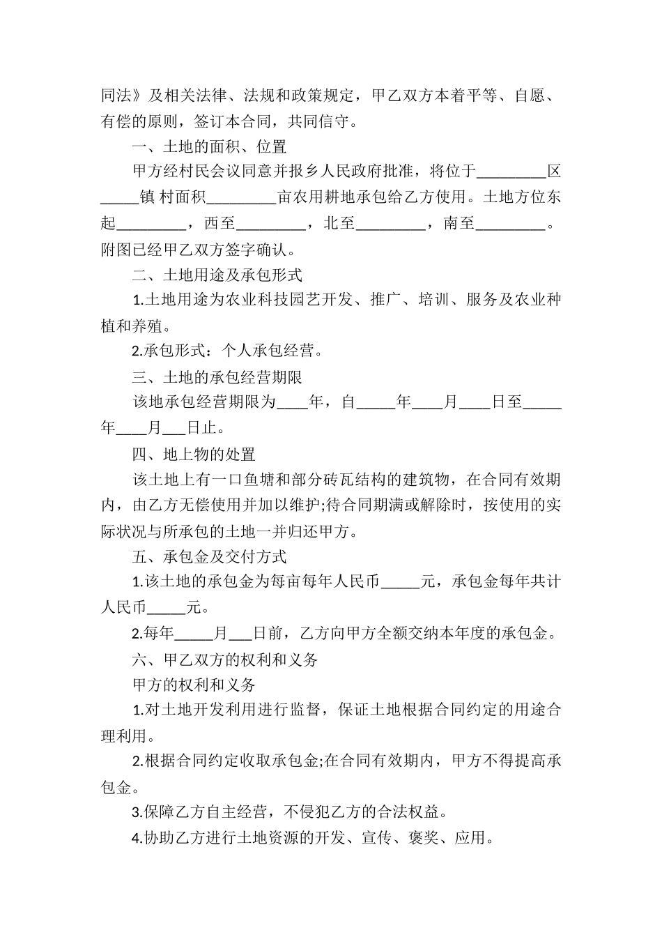 简单的土地承包合同_第3页