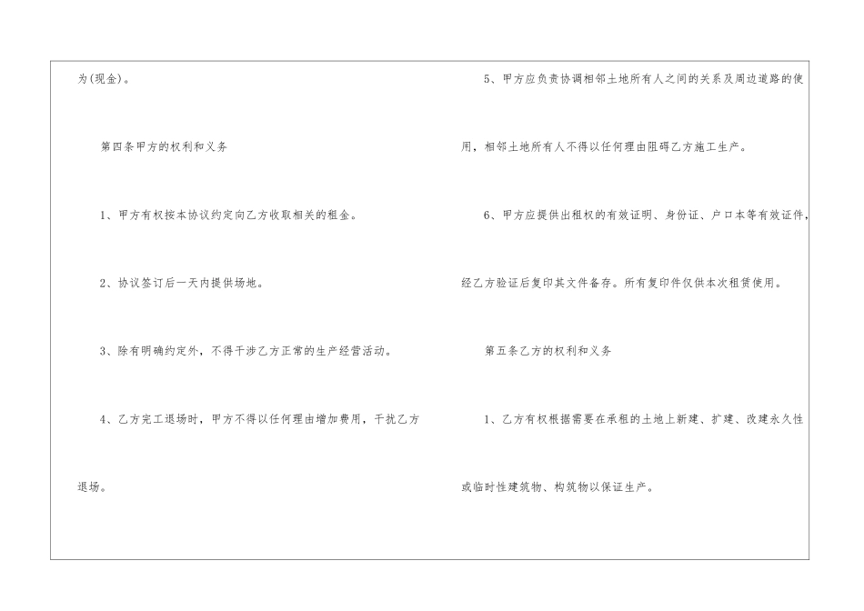 简单的土地租赁合同范本_第2页