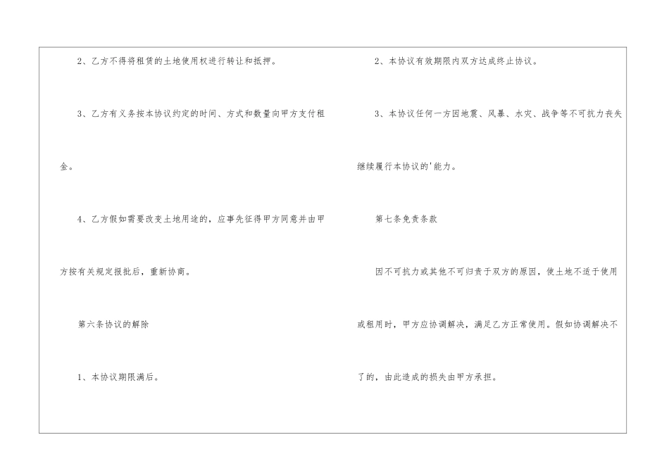 简单的土地租赁合同范本_第3页
