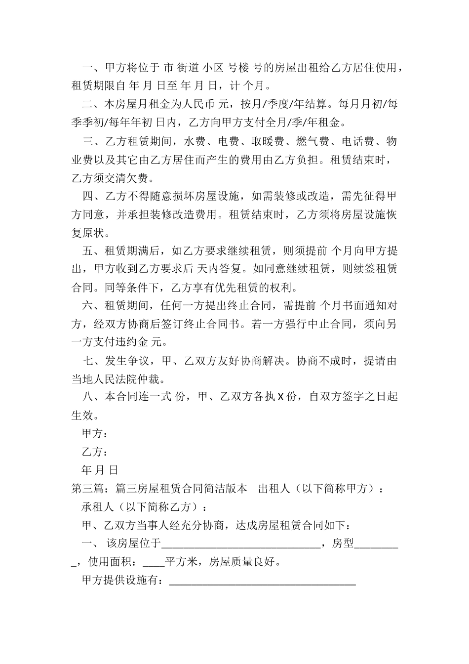 简单的土地租赁合同-租赁合同-_第2页