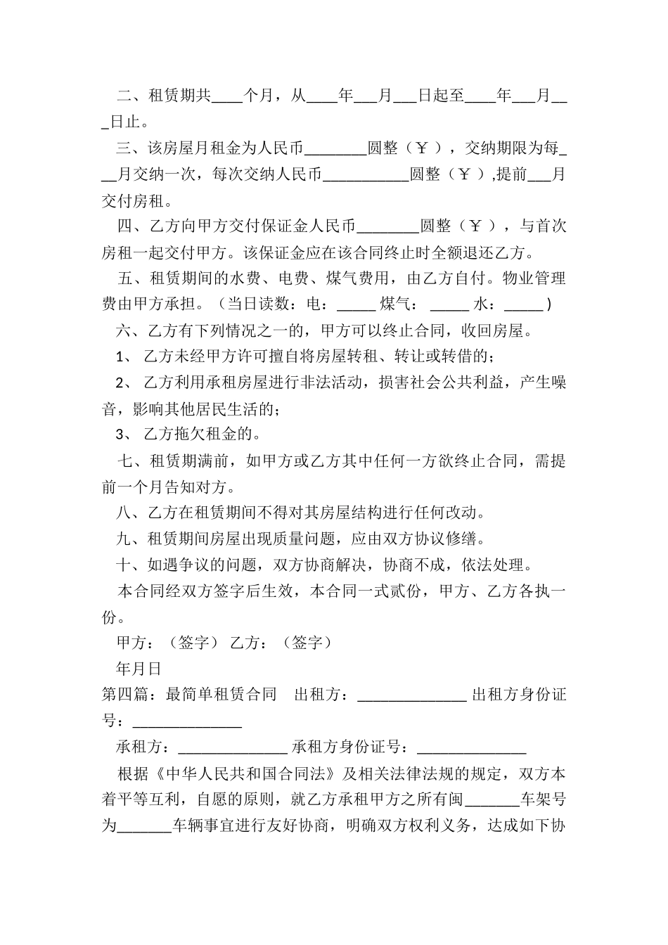 简单的土地租赁合同-租赁合同-_第3页