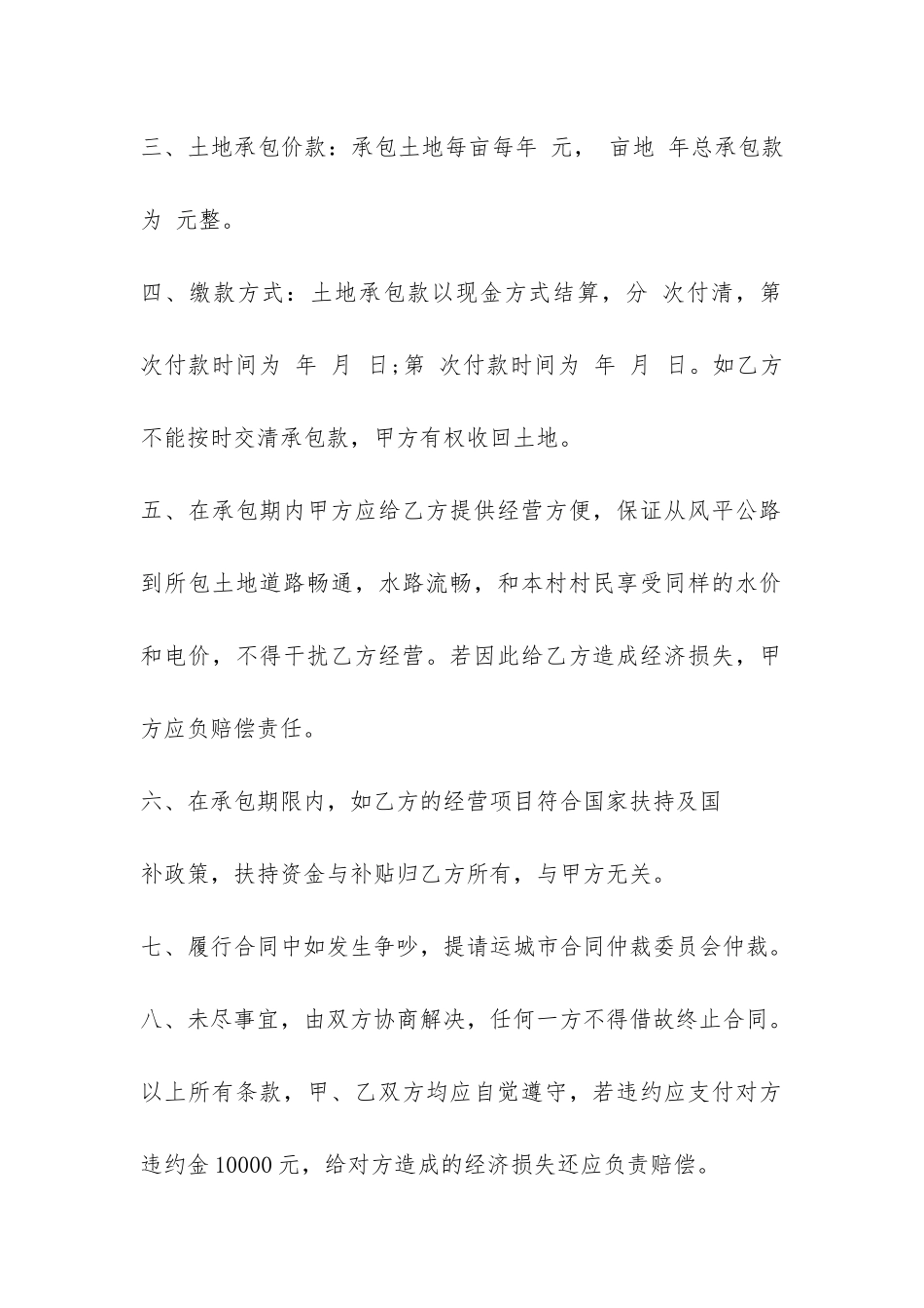 简单的土地承包合同模板-_第2页