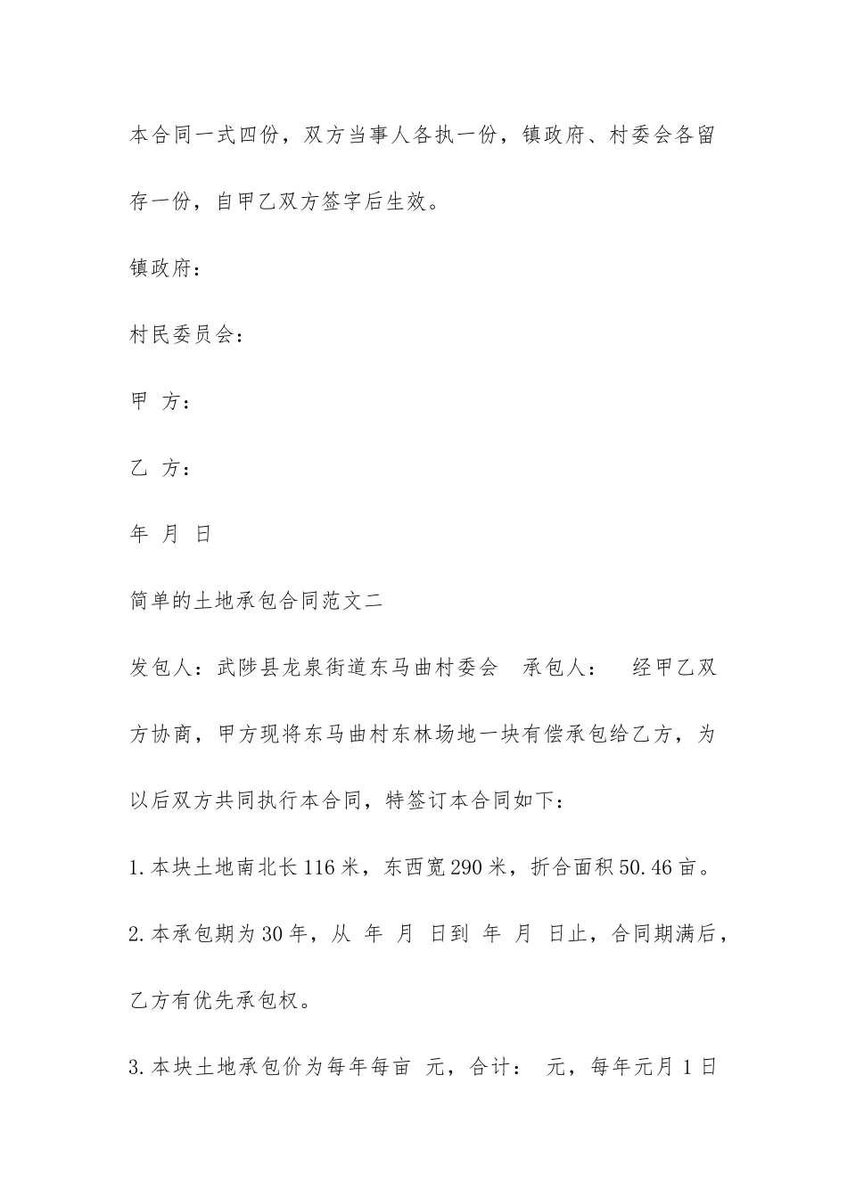 简单的土地承包合同模板-_第3页