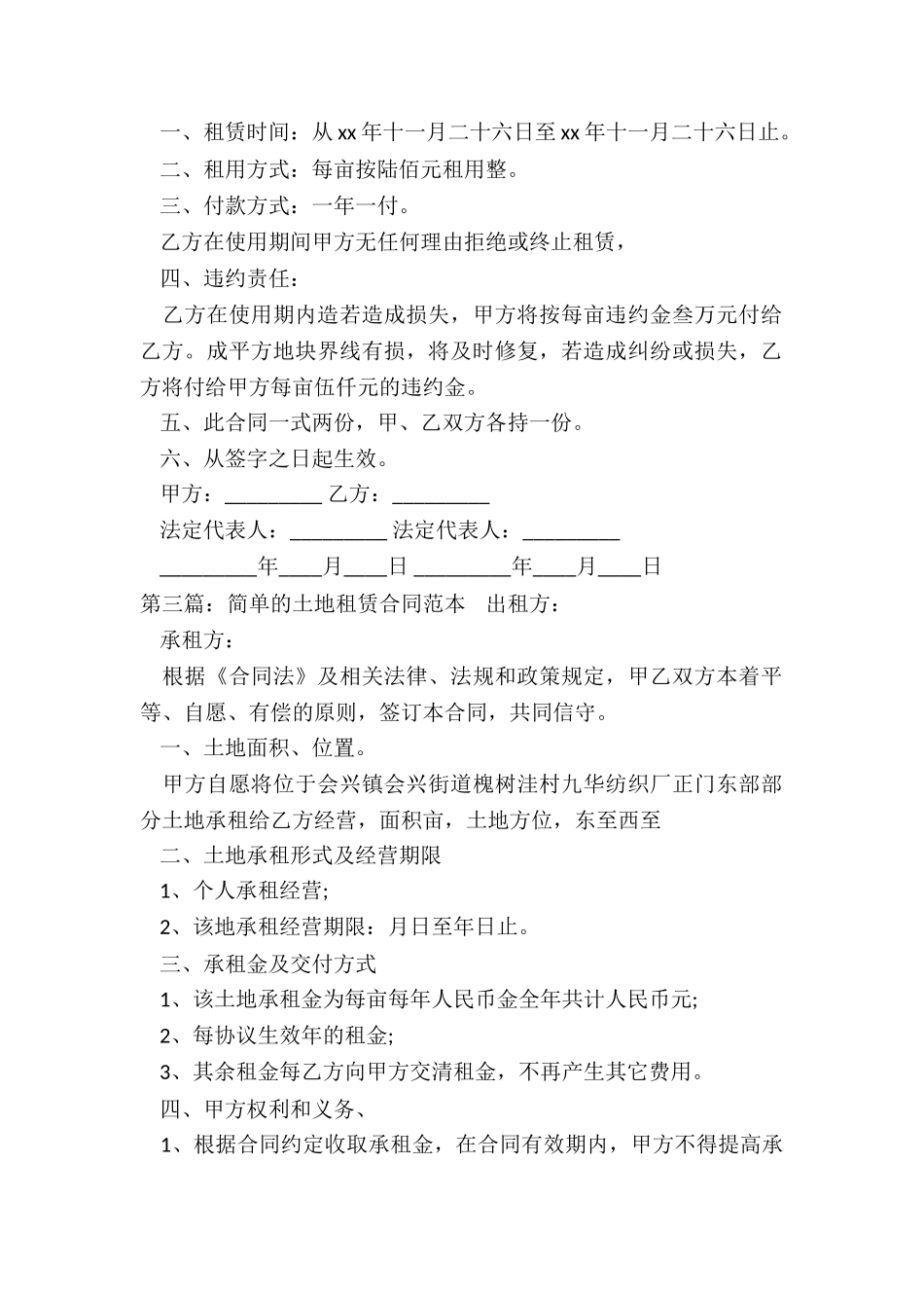 简单的土地租赁合同(5篇)-租赁合同-_第2页