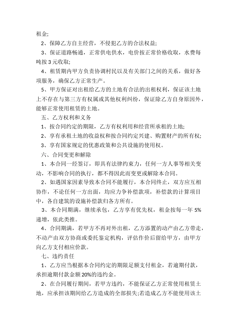 简单的土地租赁合同(5篇)-租赁合同-_第3页