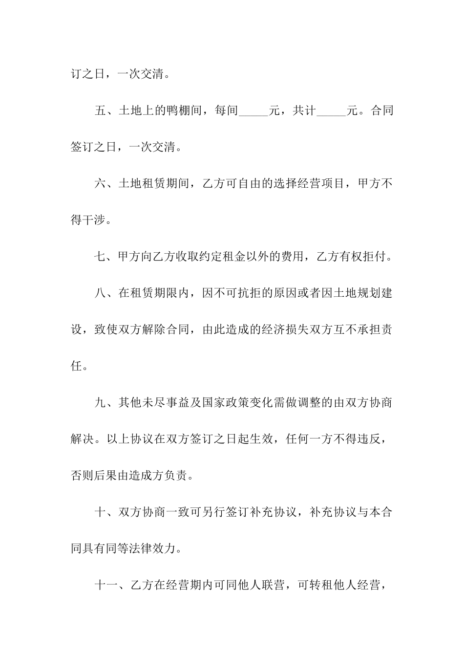 简单的土地租赁合同范本7篇_第2页