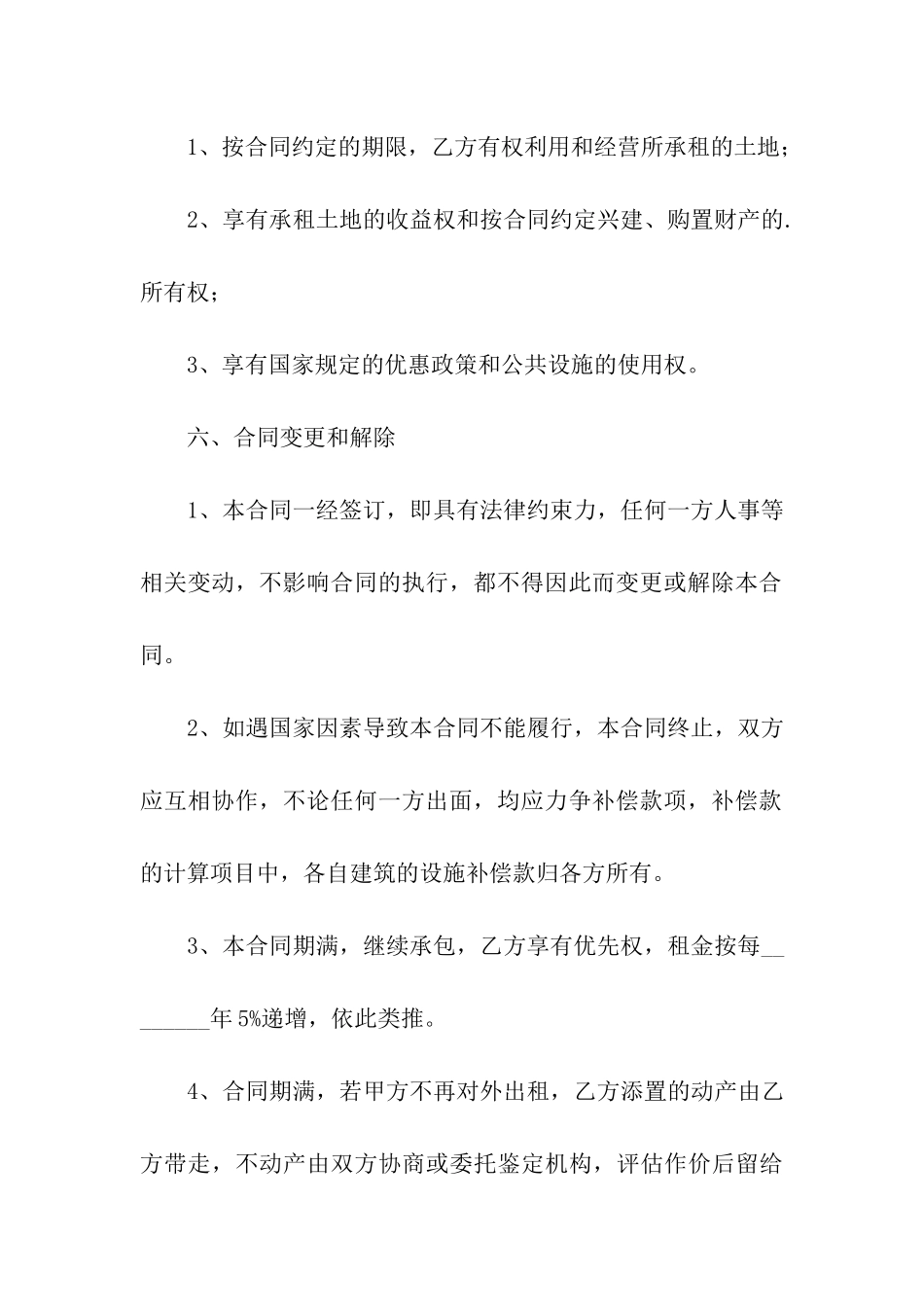 简单的土地租赁通用合同范本_第3页