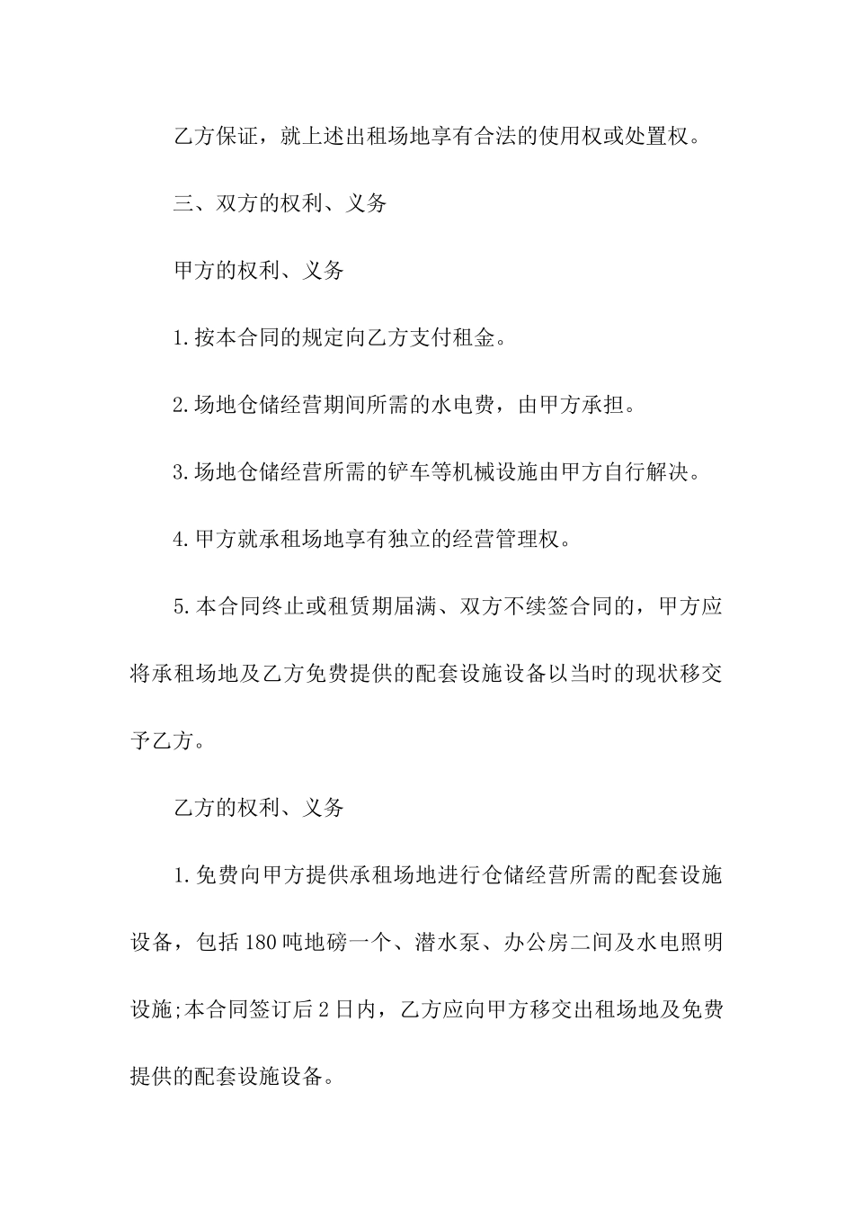 简单的场地租赁协议范本_第2页