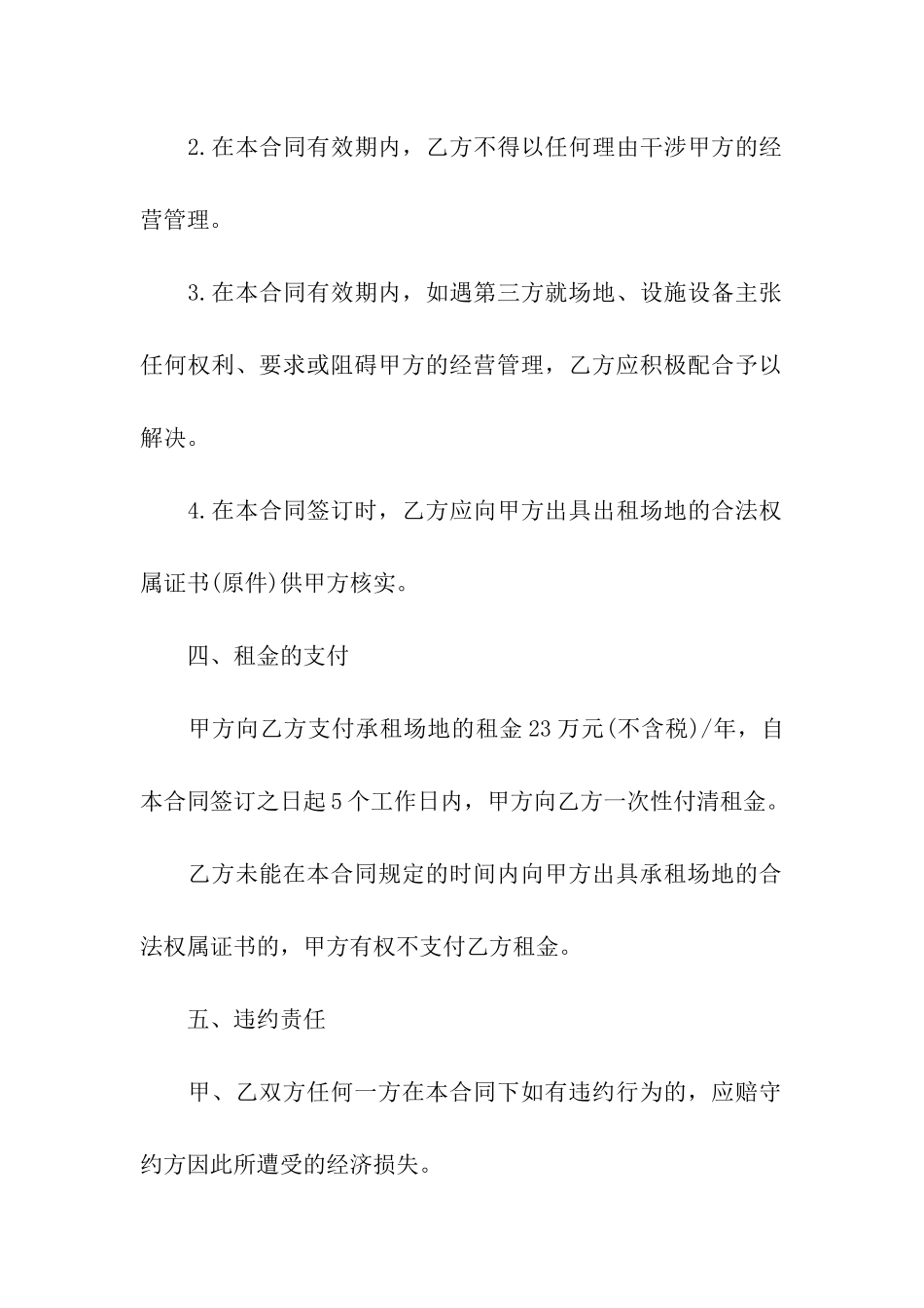 简单的场地租赁协议范本_第3页