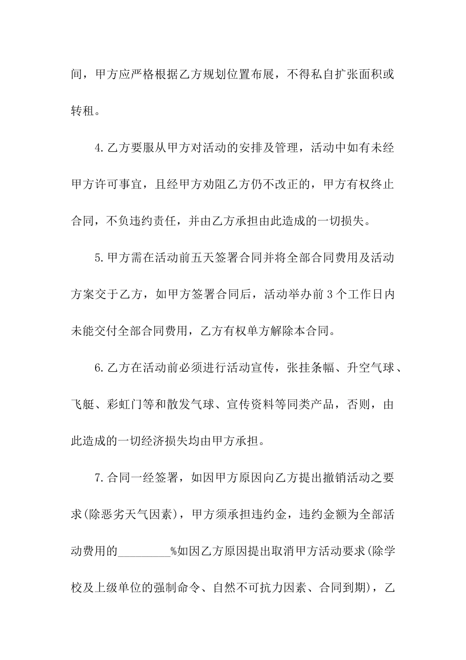 简单的场地租赁合同_第2页