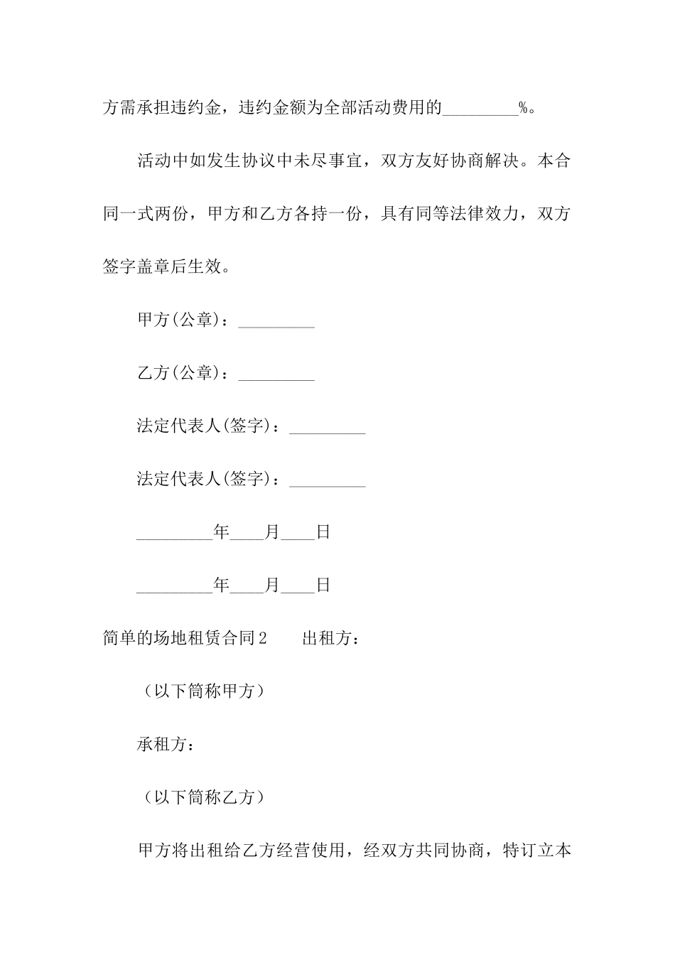 简单的场地租赁合同_第3页