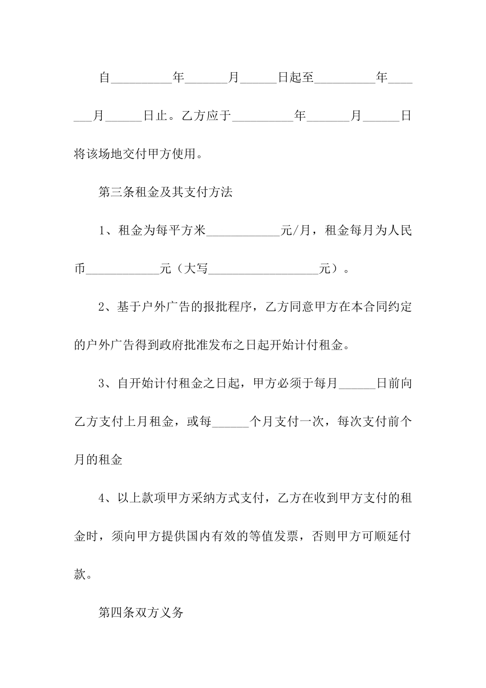 简单的场地租赁合同9篇_第2页