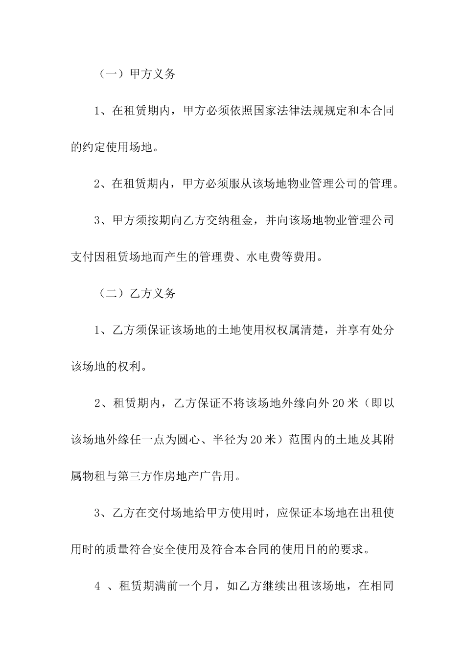 简单的场地租赁合同9篇_第3页