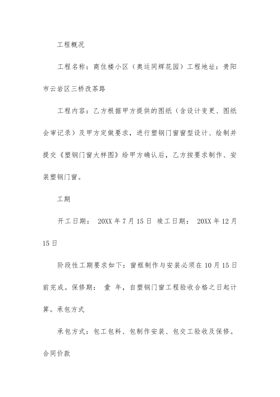 简单的塑钢门窗制作安装合同共五则3篇_第2页