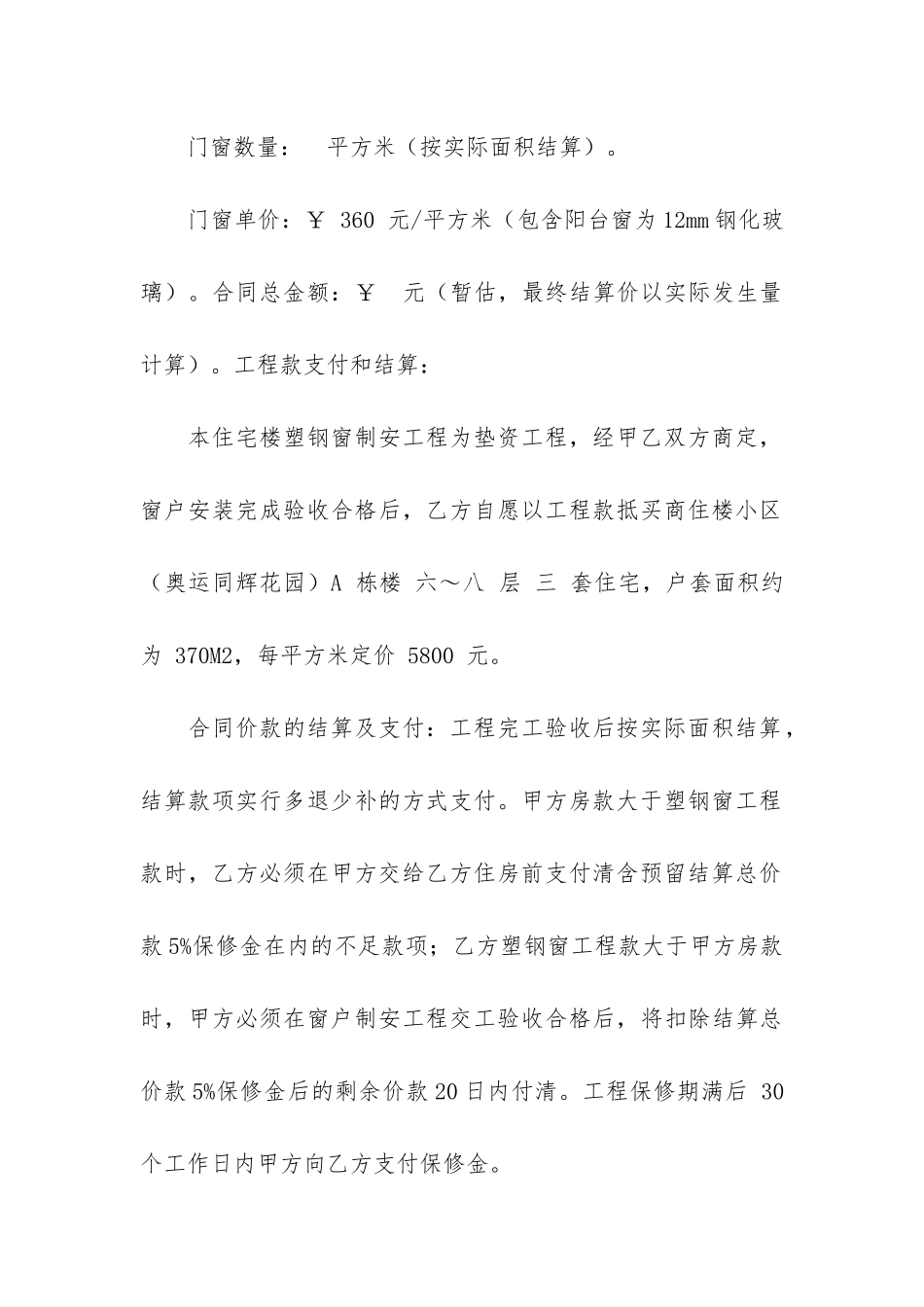 简单的塑钢门窗制作安装合同共五则3篇_第3页