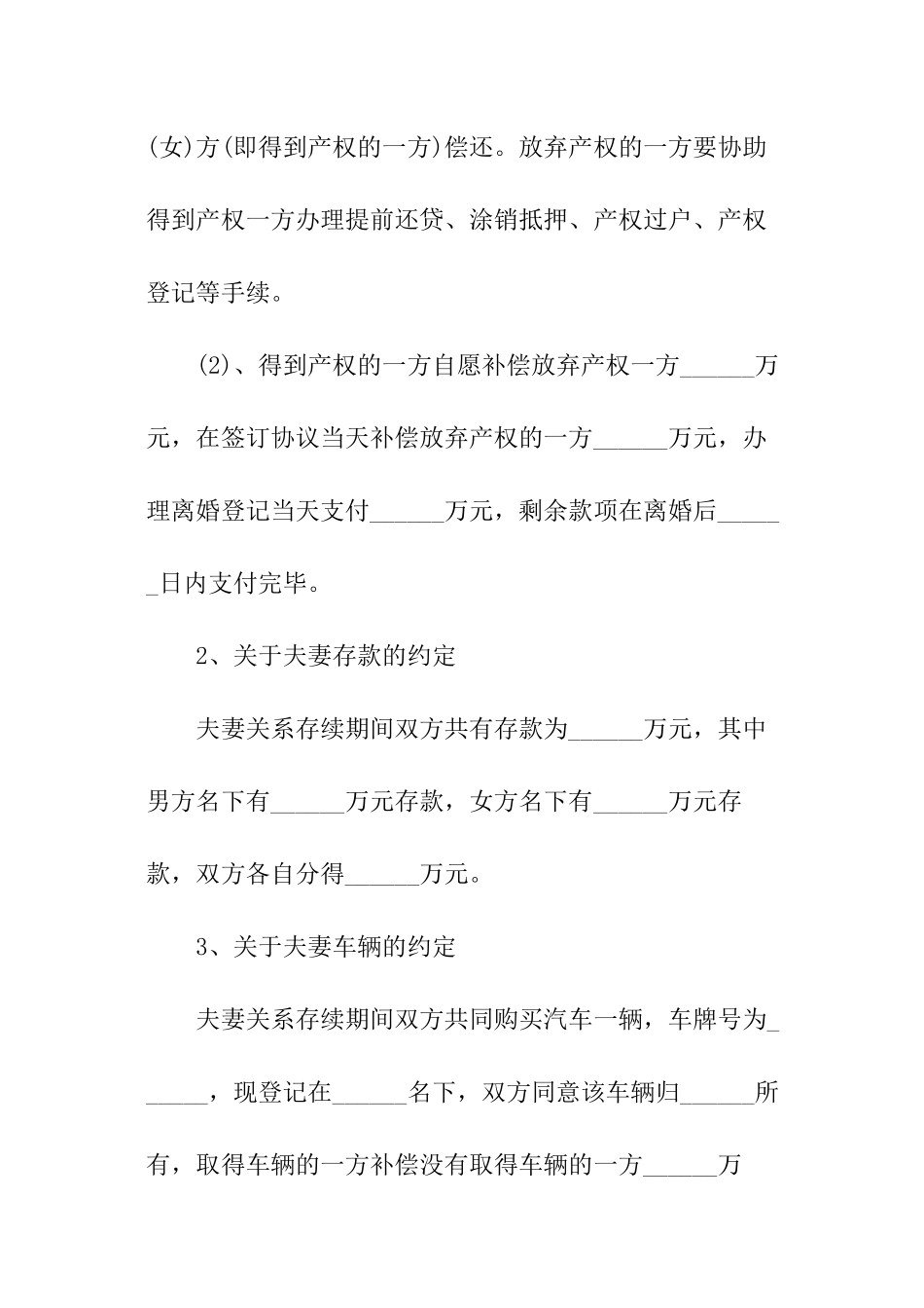 简单的夫妻自愿离婚协议书范本_第3页