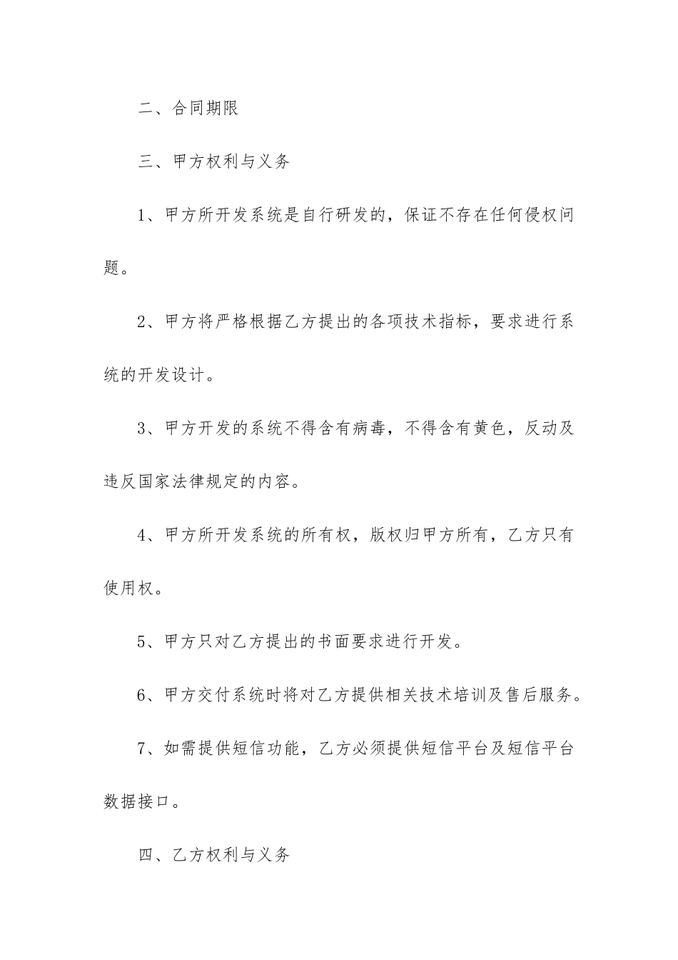 简单的委托开发合同格式3篇-委托开发合同范本_第2页