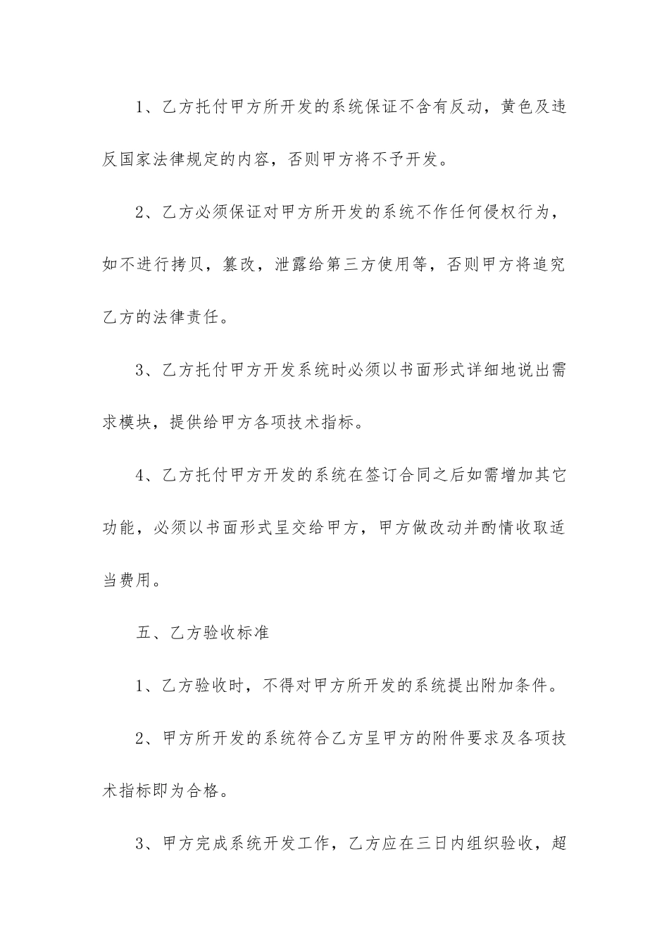 简单的委托开发合同格式3篇-委托开发合同范本_第3页