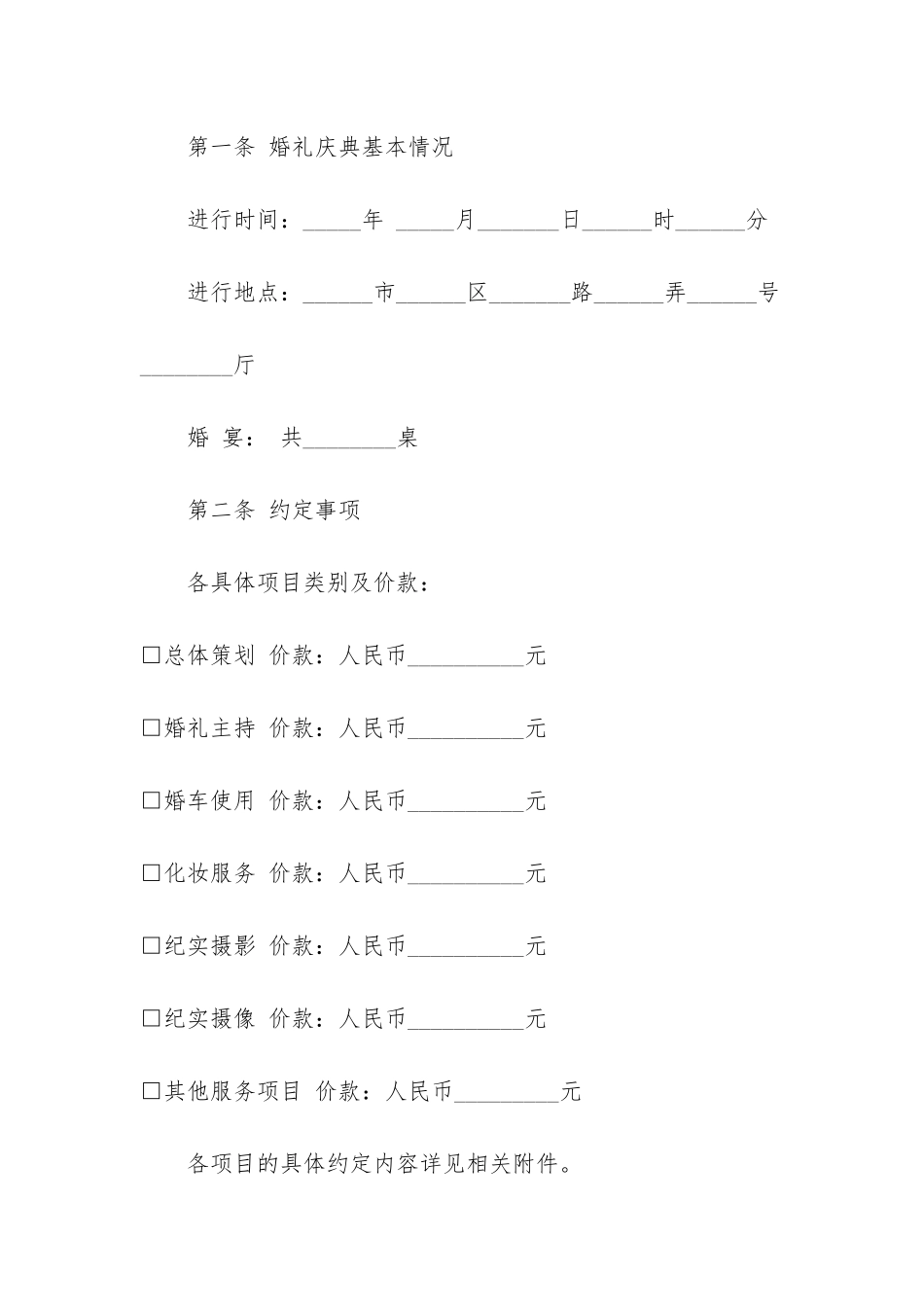 简单的婚庆服务合同模板3篇-婚庆签单合同_第2页