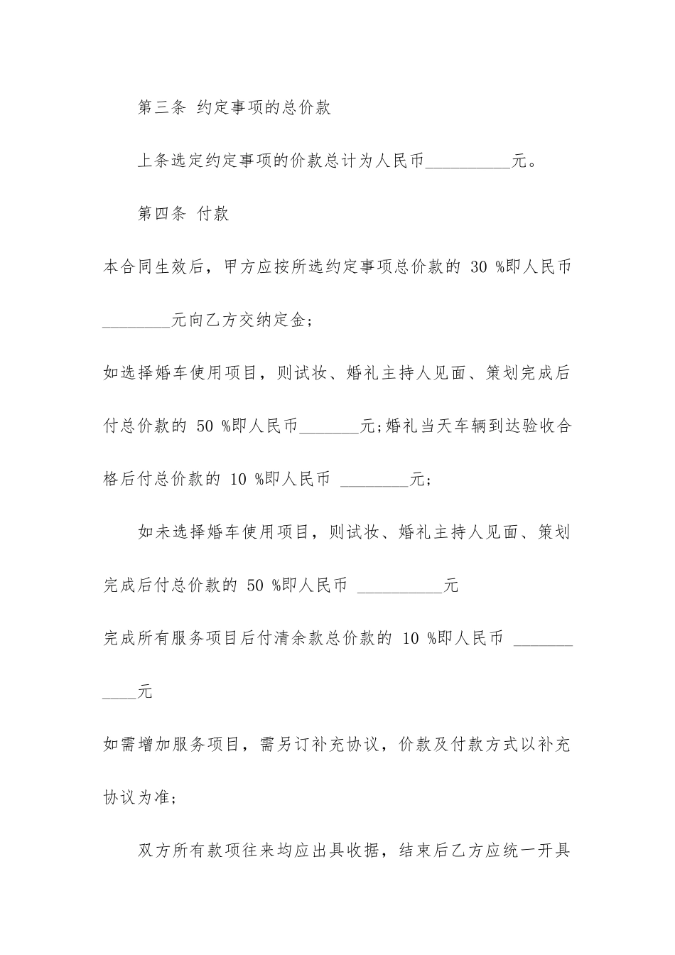 简单的婚庆服务合同模板3篇-婚庆签单合同_第3页