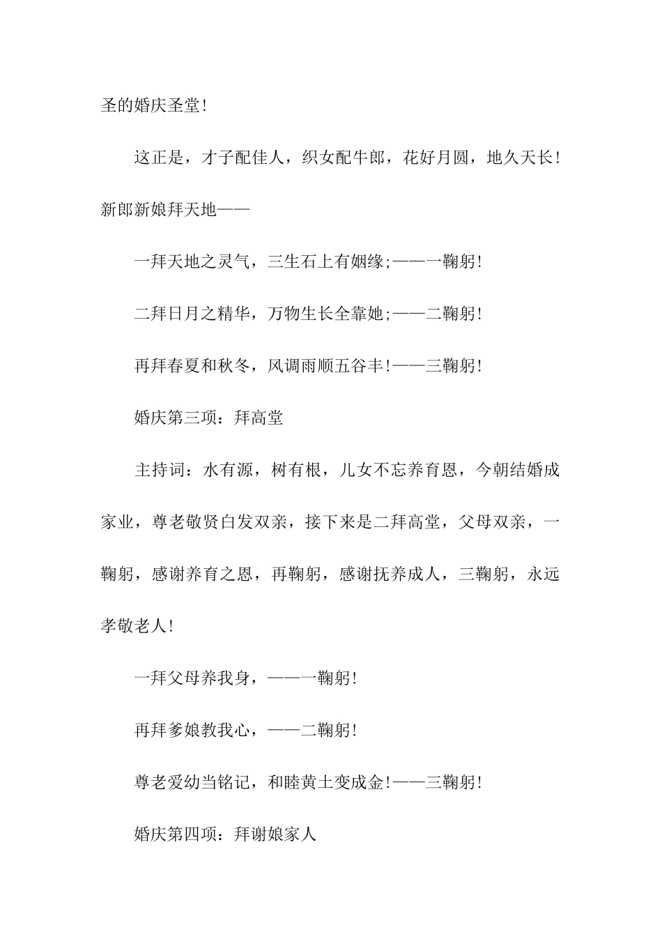 简单的婚宴主持词_第2页